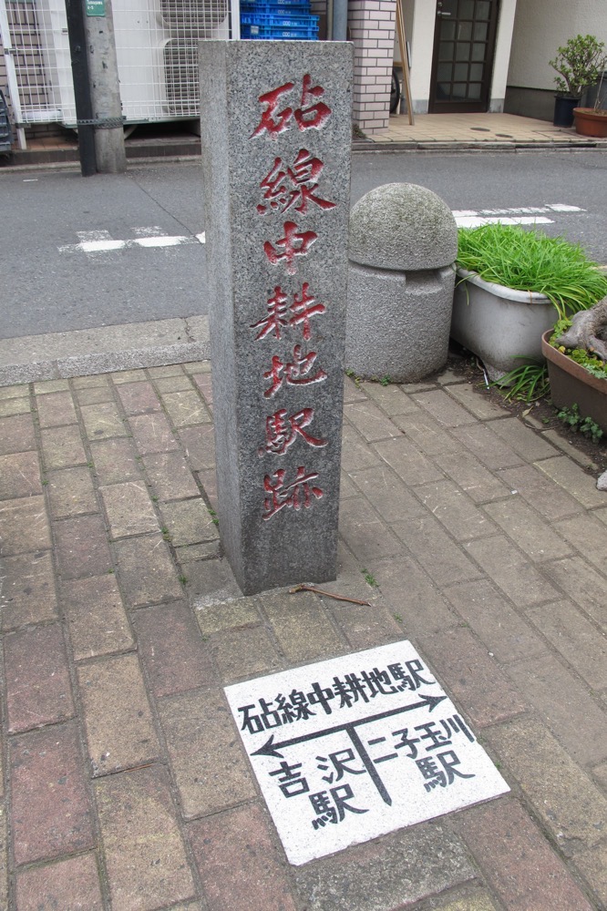 「砧線中耕地駅跡」石標／2013年3月3日 中耕地駅跡