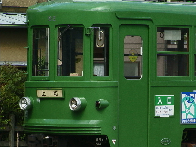 上町行きの方向板を掲出して留置中のデハ82号／1999年8月20日 上町車庫