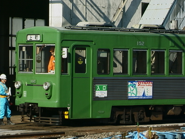 A8運行で上町車庫に入庫するデハ152号／1999年11月9日 上町車庫