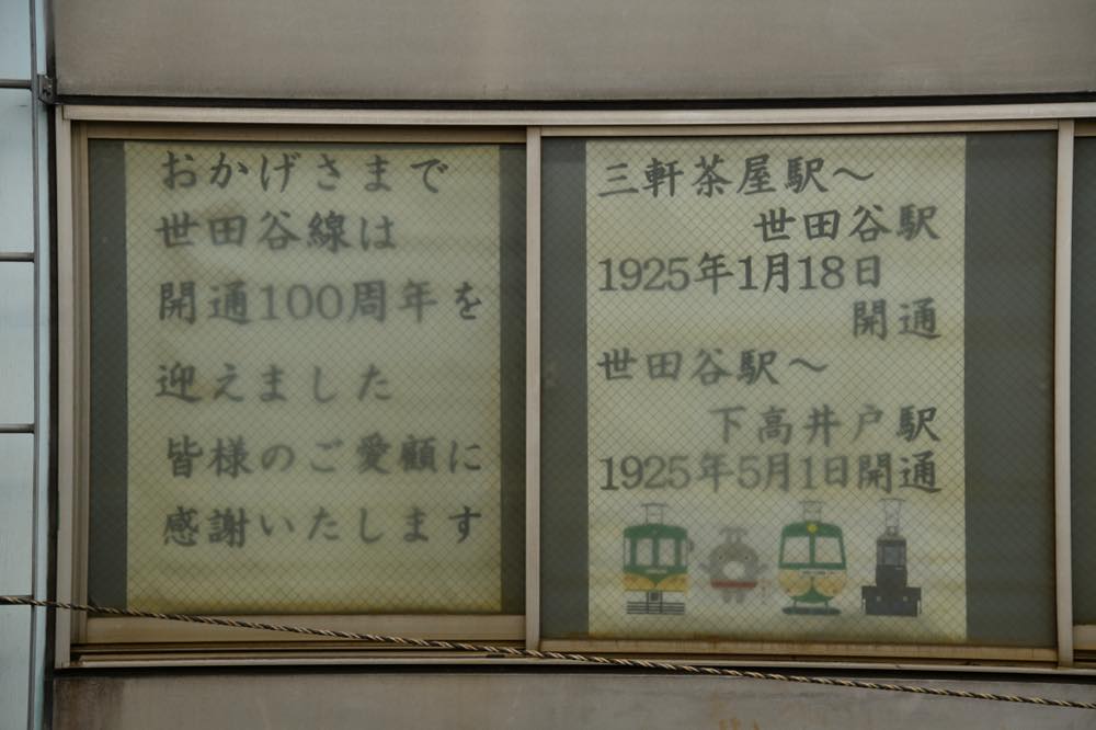 上町車庫検車庫の窓に貼られた世田谷線開通100周年の手作りポスター／2025年2月3日 上町駅