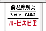 玉電の歴史～開通から玉川線廃止まで～