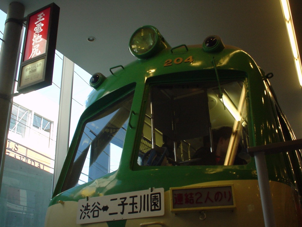 宮崎台での電車とバスの博物館オープン当日のデハ204号／2003年3月21日 電車とバスの博物館