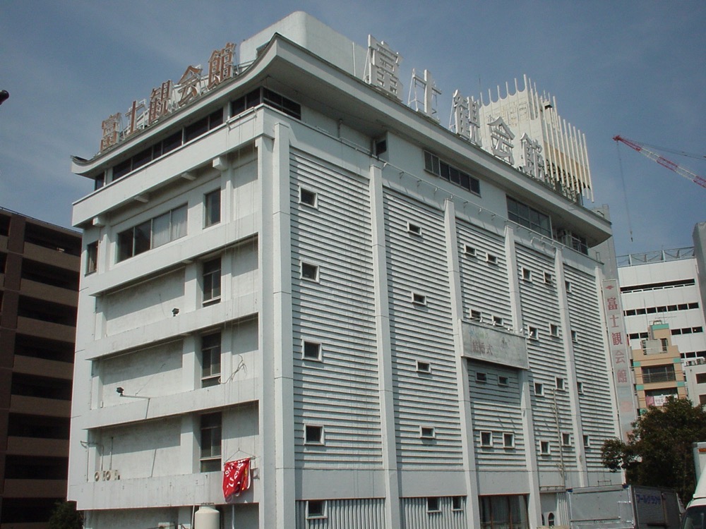 閉館直後の富士観会館／2003年3月28日 二子玉川