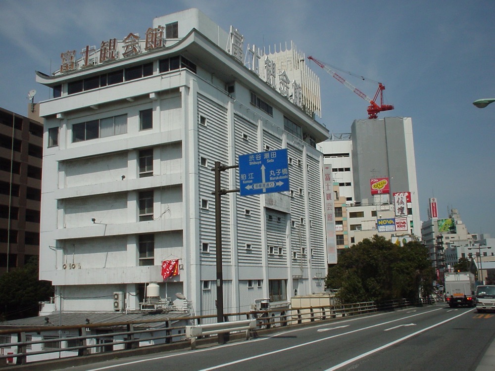 富士観会館と二子橋／2003年3月28日 二子玉川