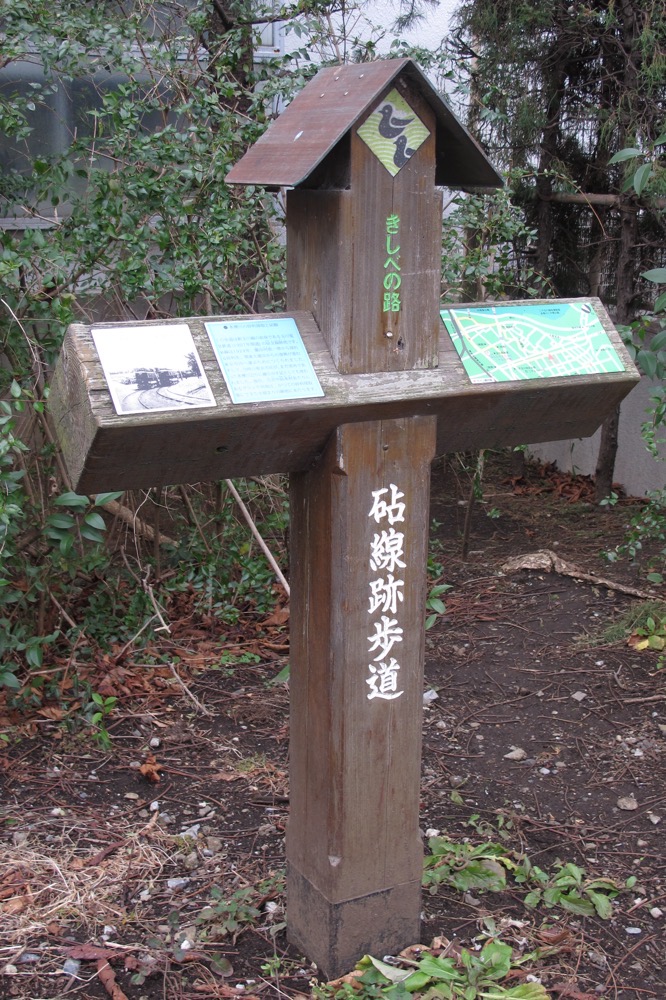 「砧線跡歩道」案内標／2013年3月3日 中耕地駅跡