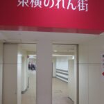 東急百貨店東館・西館連絡通路の広尾線渋谷方面の軌道跡／2013年3月24日 東急百貨店西館