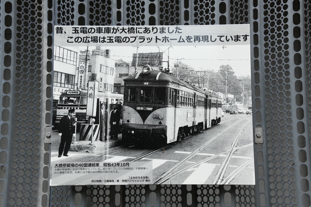 大橋ジャンクションの玉電モニュメント説明板／2022年5月8日 O-Path目黒大橋
