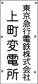 世田谷線各駅紹介