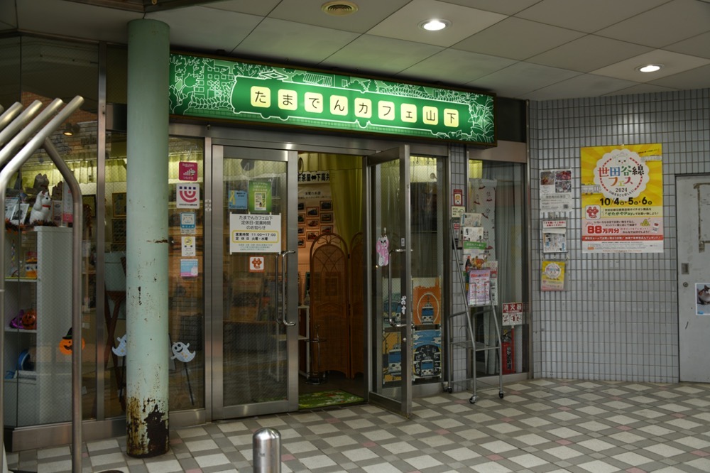 店舗棟1階で営業する「たまでんカフェ山下」／2024年10月6日 山下駅