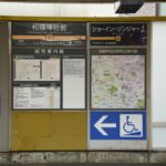 松陰神社前駅下りホーム駅名表示（下高井戸方入口）／2024年10月6日 松陰神社前駅