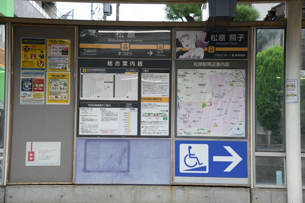 松原駅上りホーム総合案内板・駅名標・アストロノオト駅名看板／2024年10月6日 松原駅
