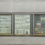 上町車庫検車庫の窓に掲出された世田谷線開通100周年記念装飾（3）／2025年5月25日 上町車庫