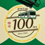 301編成と304編成「世田谷線開通100周年記念ヘッドマークステッカー」同士の並び／2026年3月12日 下高井戸〜松原間