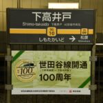 305編成「世田谷線開通100周年記念ヘッドマークステッカー」／2025年9月2日 松陰神社前〜若林間